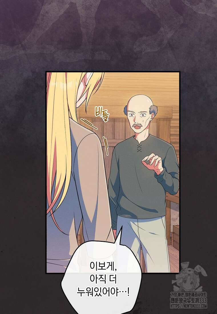 내 공작님은 안 죽어! 2화 22