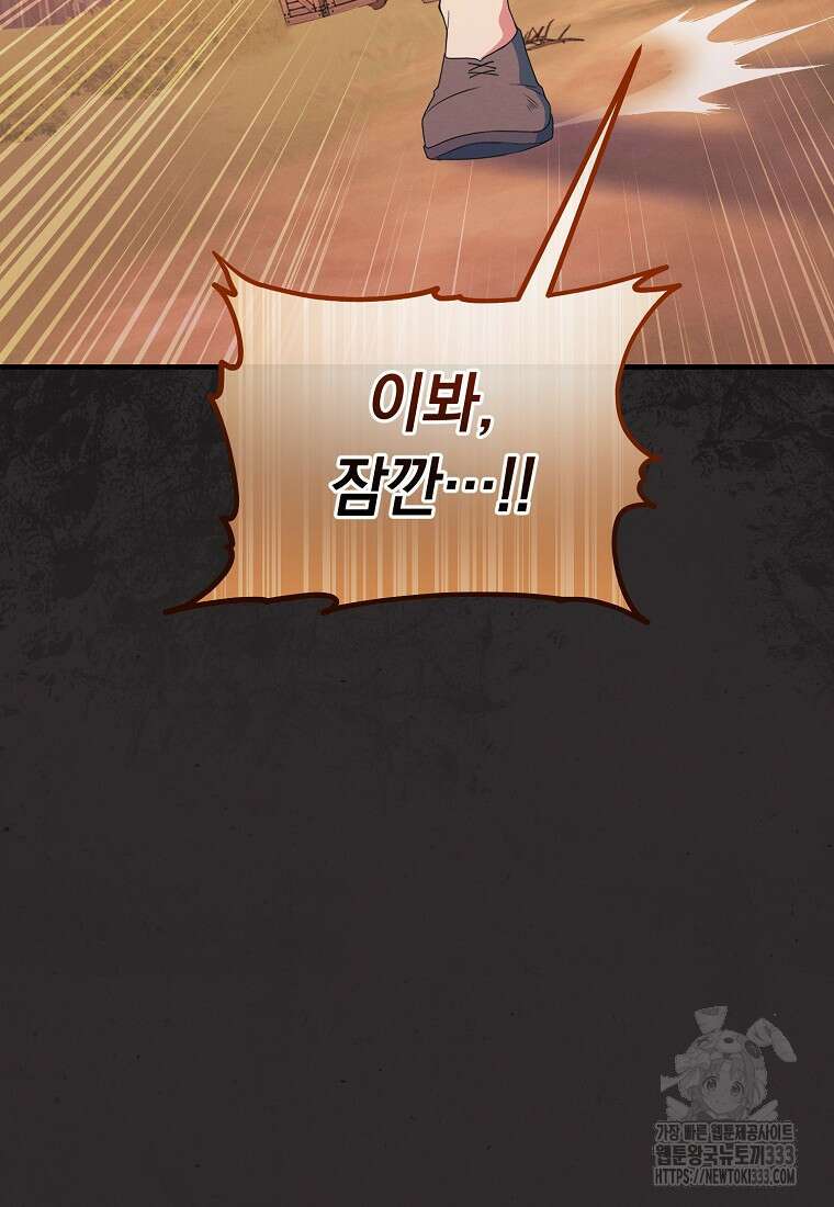 내 공작님은 안 죽어! 2화 25