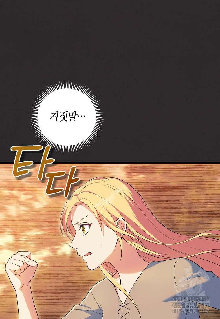 내 공작님은 안 죽어! 2화 26