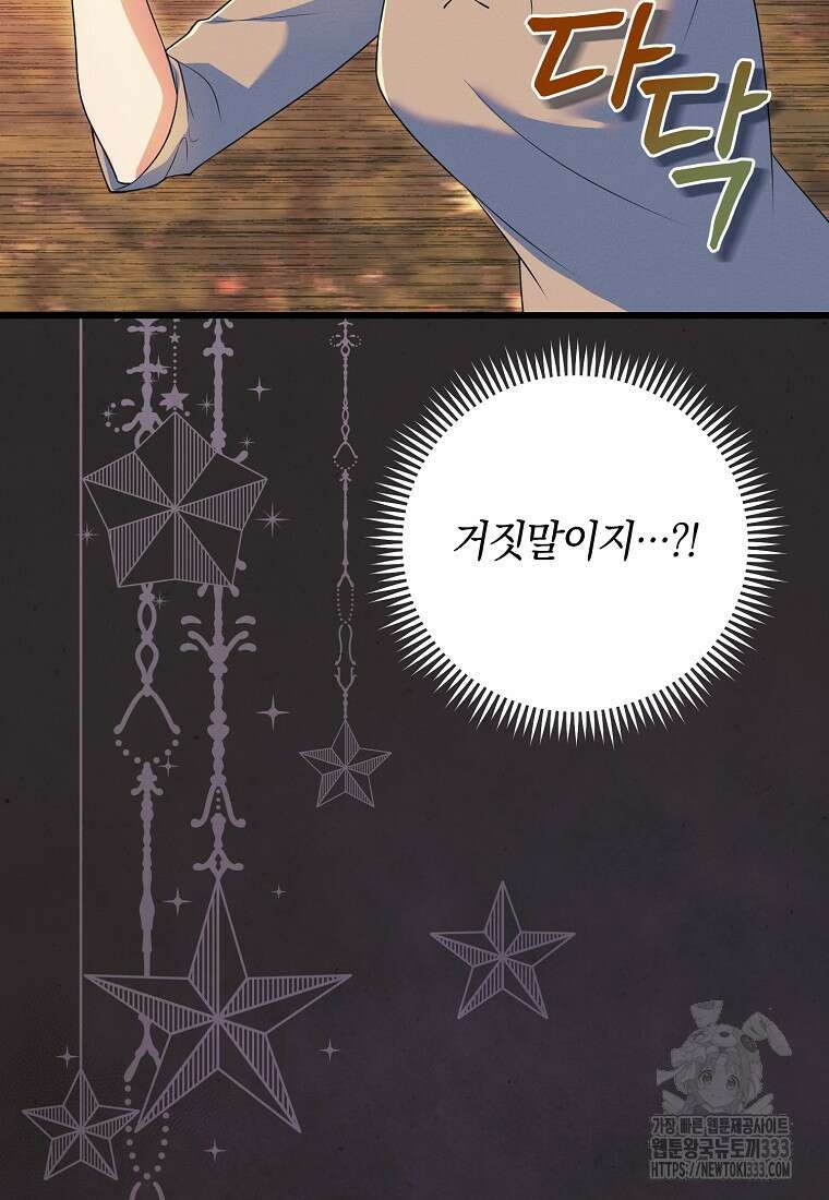 내 공작님은 안 죽어! 2화 27