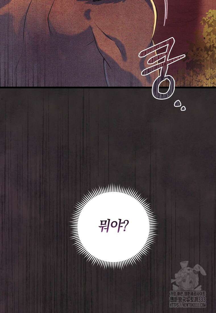 내 공작님은 안 죽어! 2화 36
