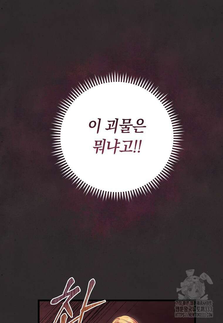 내 공작님은 안 죽어! 2화 40
