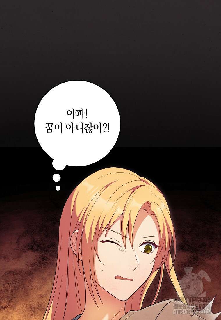내 공작님은 안 죽어! 2화 42