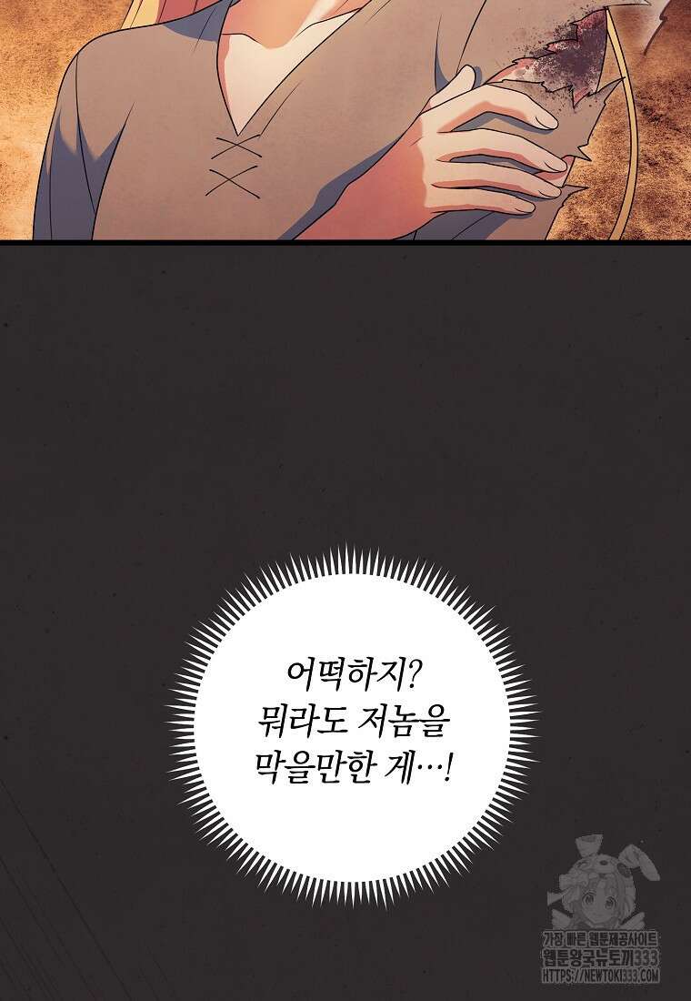 내 공작님은 안 죽어! 2화 43
