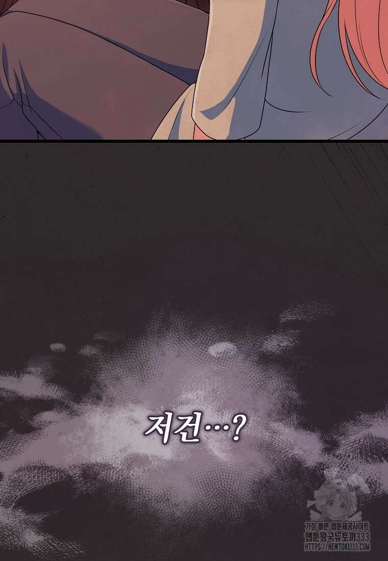내 공작님은 안 죽어! 2화 45