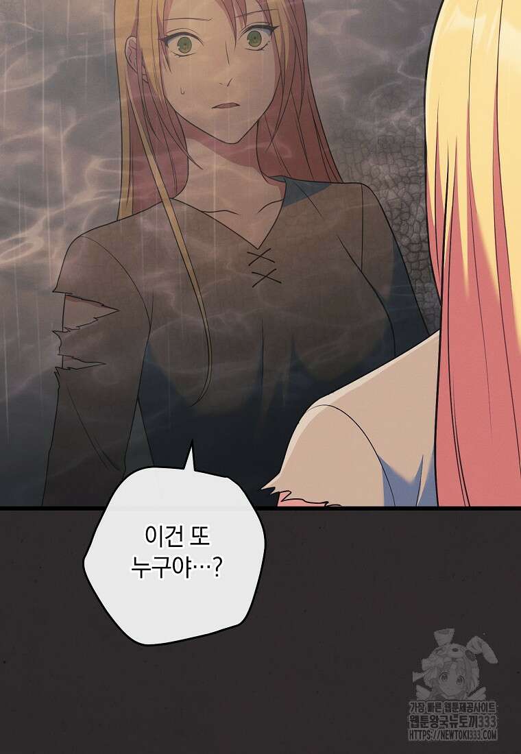 내 공작님은 안 죽어! 2화 60