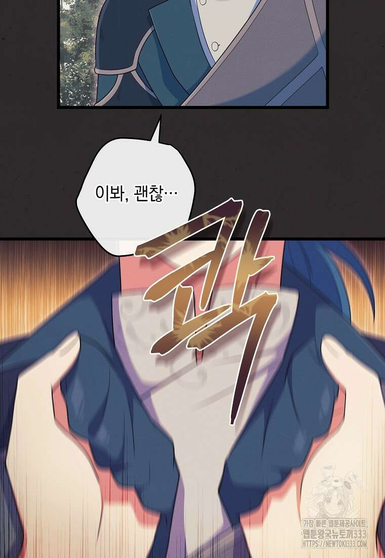 내 공작님은 안 죽어! 2화 64