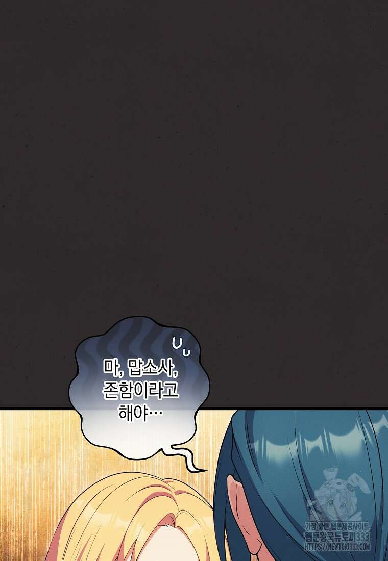 내 공작님은 안 죽어! 2화 67