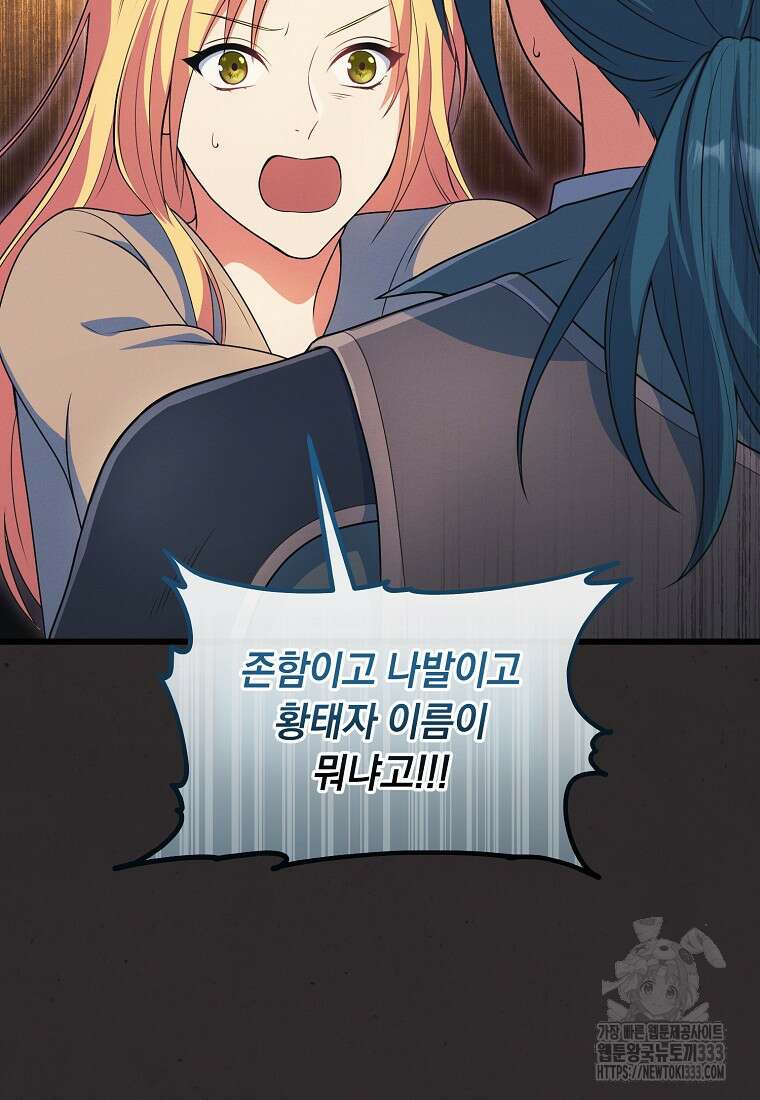 내 공작님은 안 죽어! 2화 68