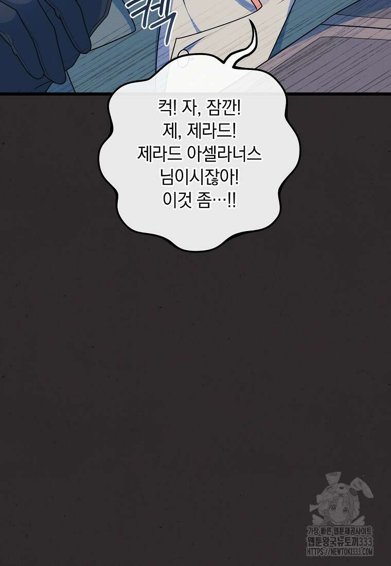 내 공작님은 안 죽어! 2화 70