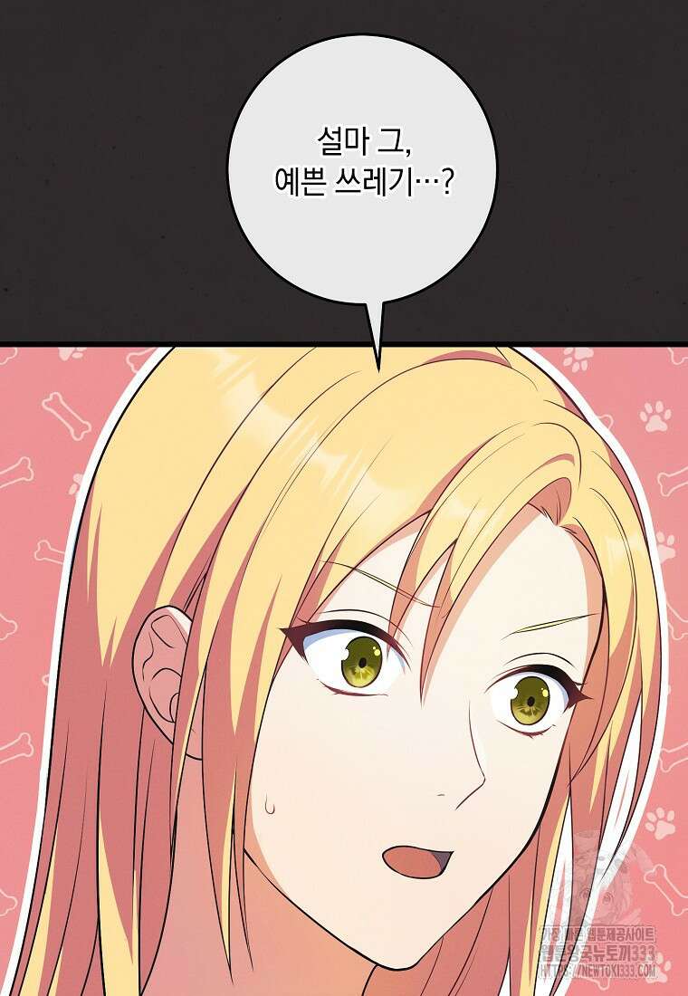 내 공작님은 안 죽어! 2화 72