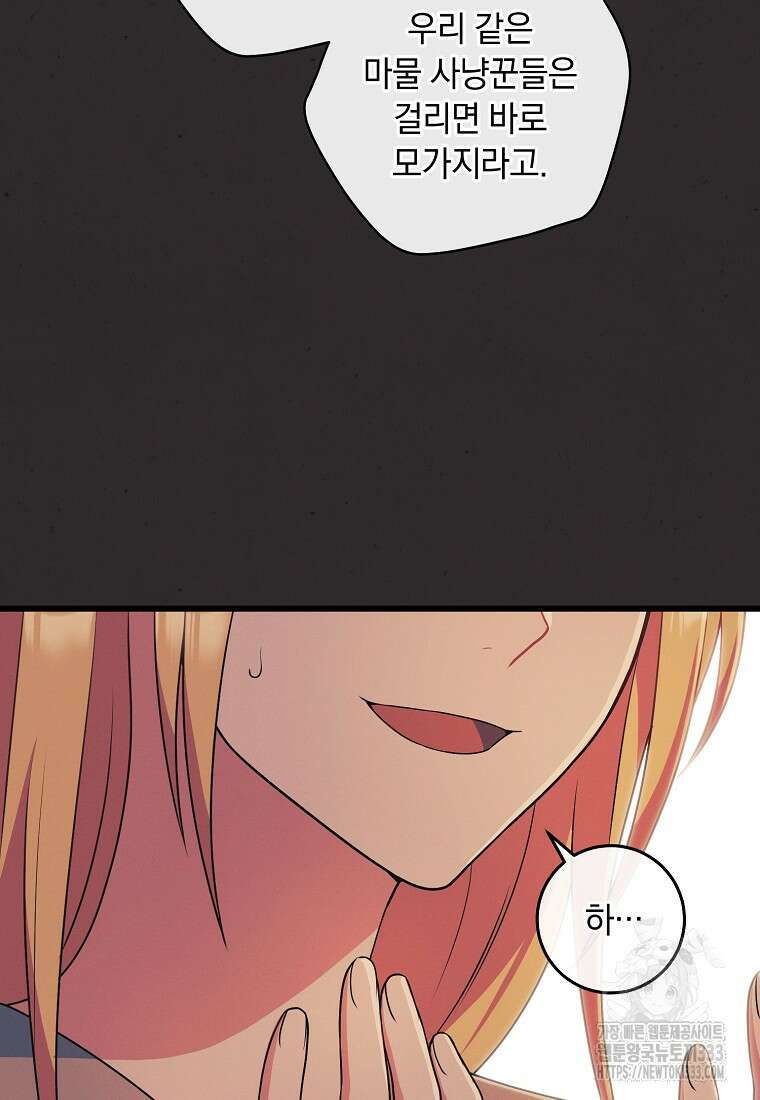 내 공작님은 안 죽어! 2화 75