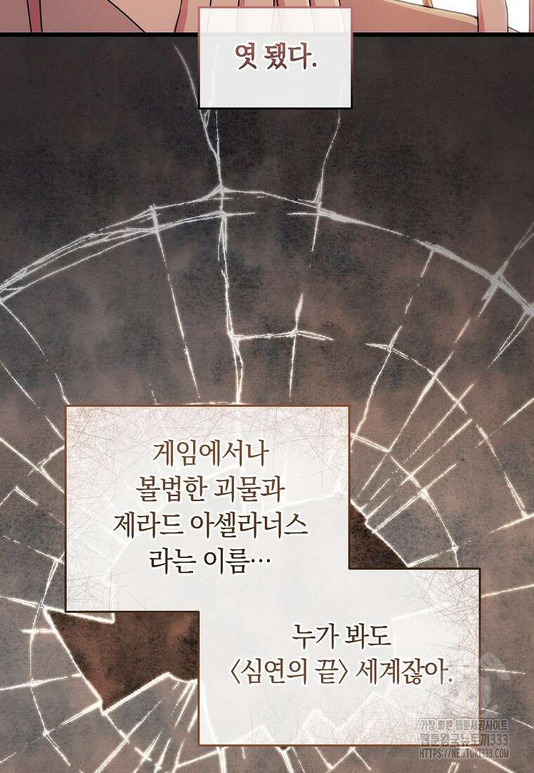 내 공작님은 안 죽어! 2화 76