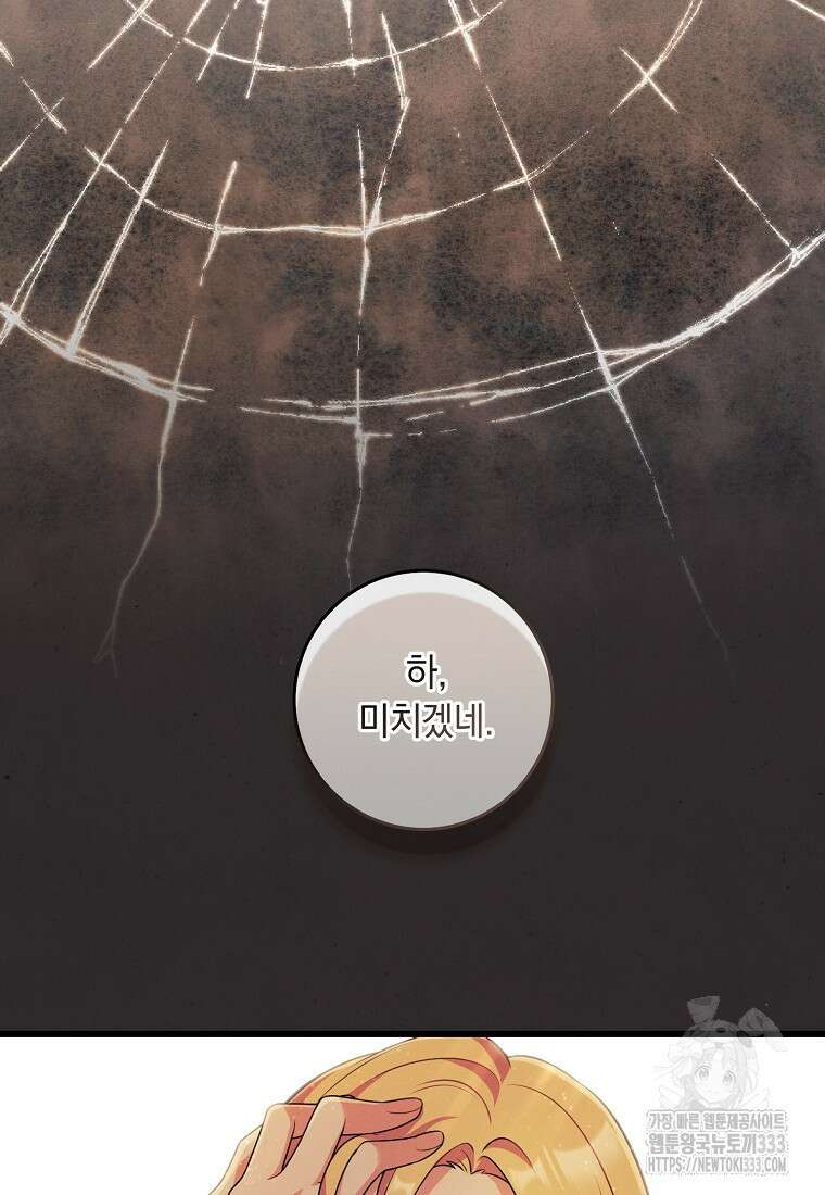 내 공작님은 안 죽어! 2화 77
