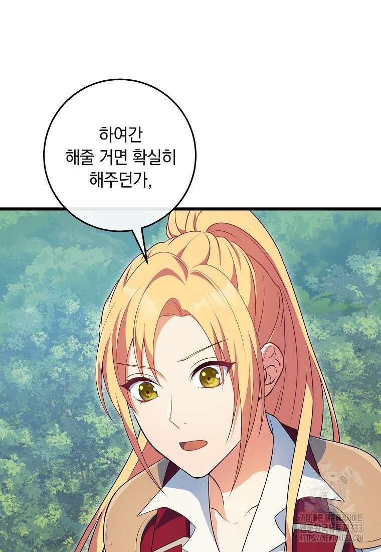 내 공작님은 안 죽어! 2화 80
