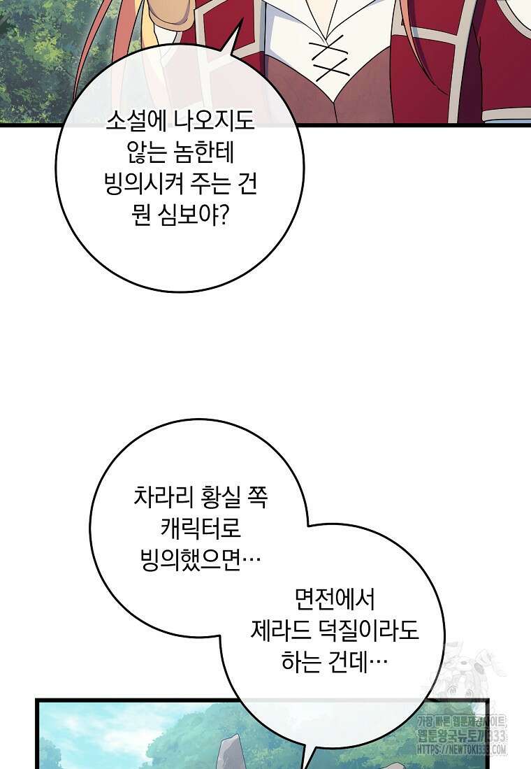 내 공작님은 안 죽어! 2화 81