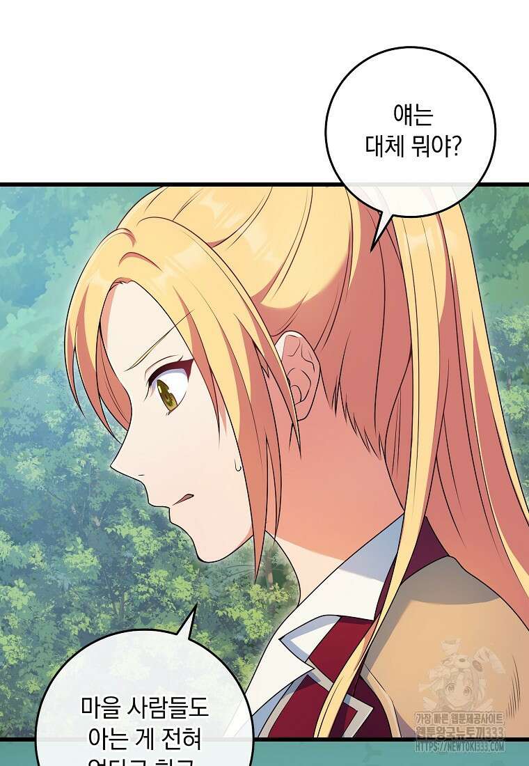 내 공작님은 안 죽어! 2화 83