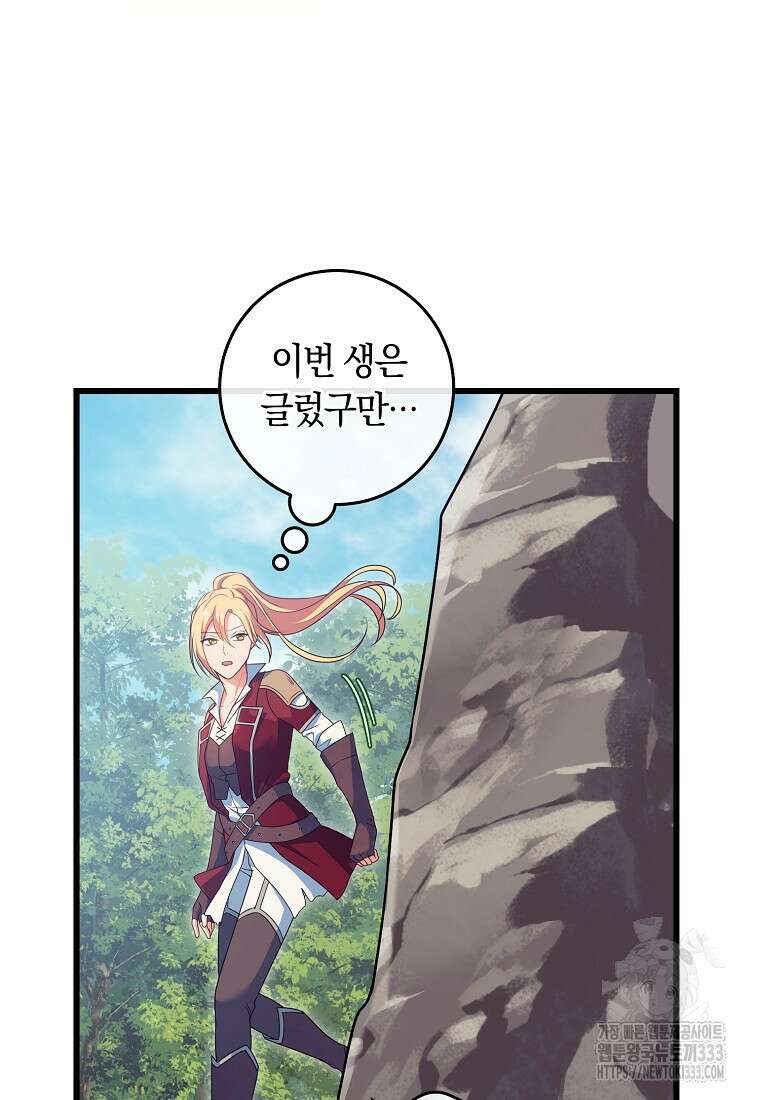 내 공작님은 안 죽어! 2화 85