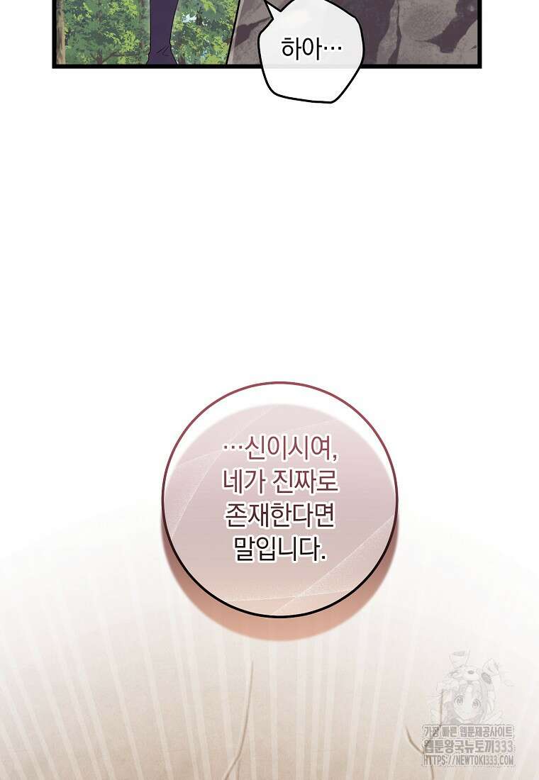 내 공작님은 안 죽어! 2화 86