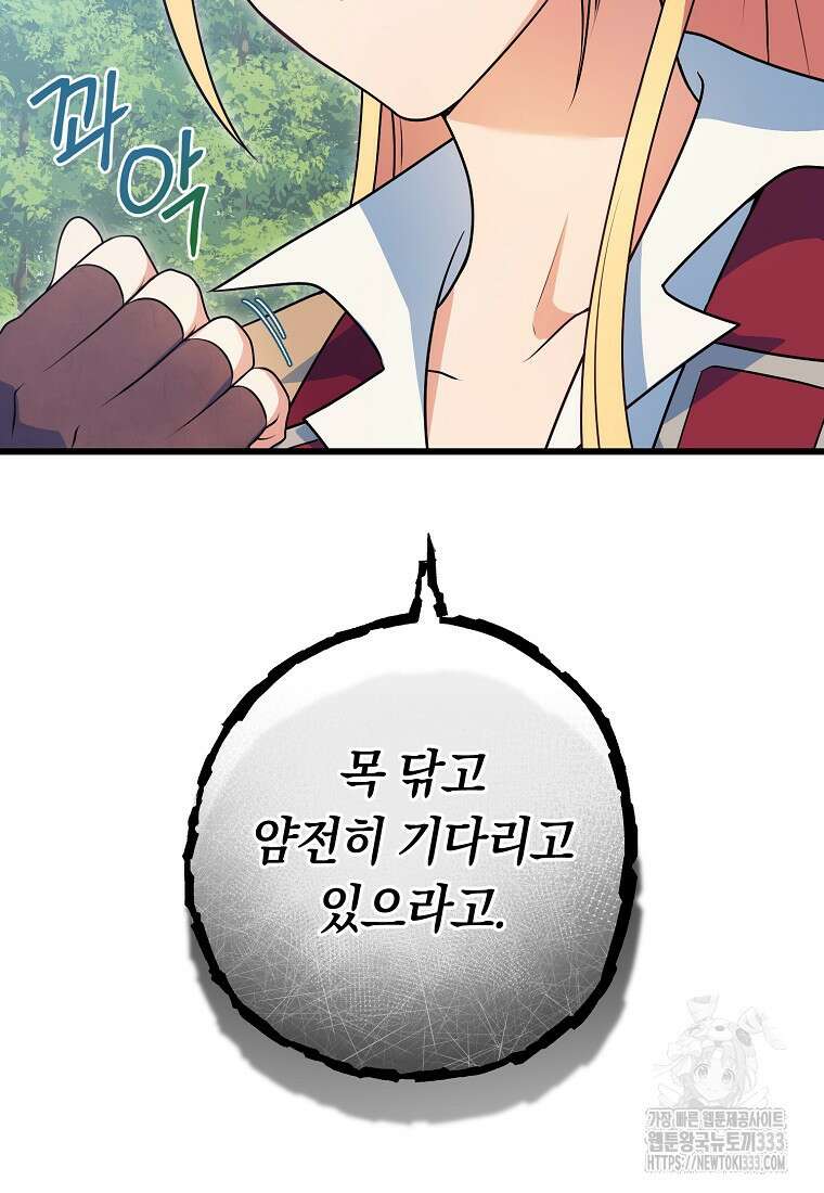 내 공작님은 안 죽어! 2화 91