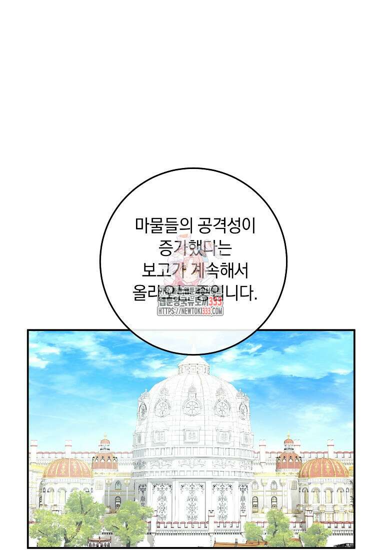 내 공작님은 안 죽어! 11화 1
