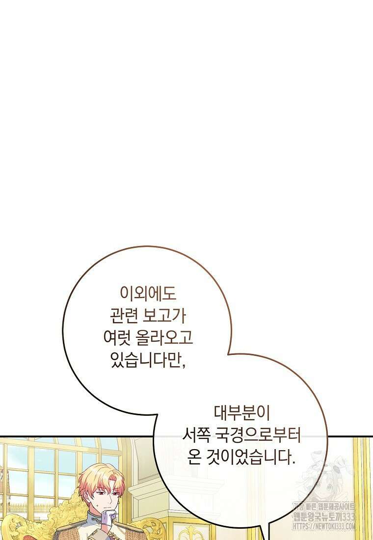 내 공작님은 안 죽어! 11화 2