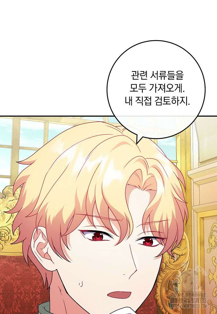 내 공작님은 안 죽어! 11화 4