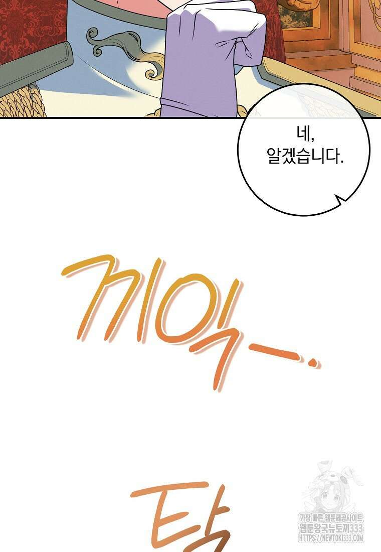 내 공작님은 안 죽어! 11화 5