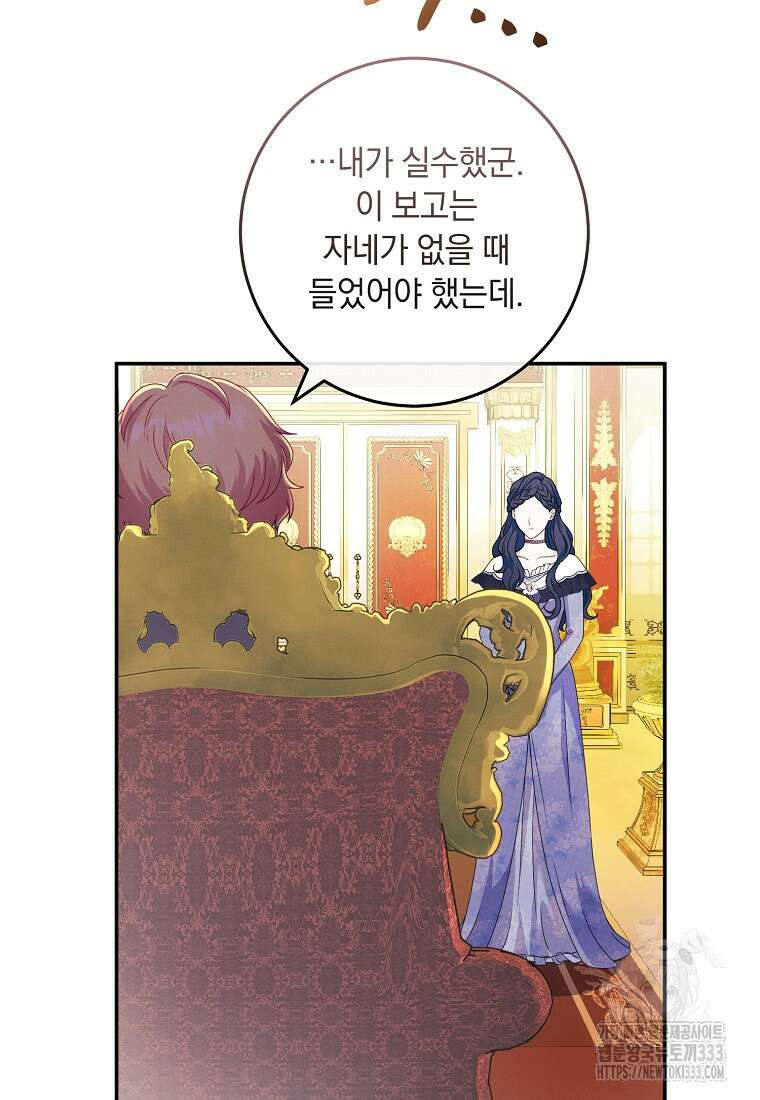 내 공작님은 안 죽어! 11화 6
