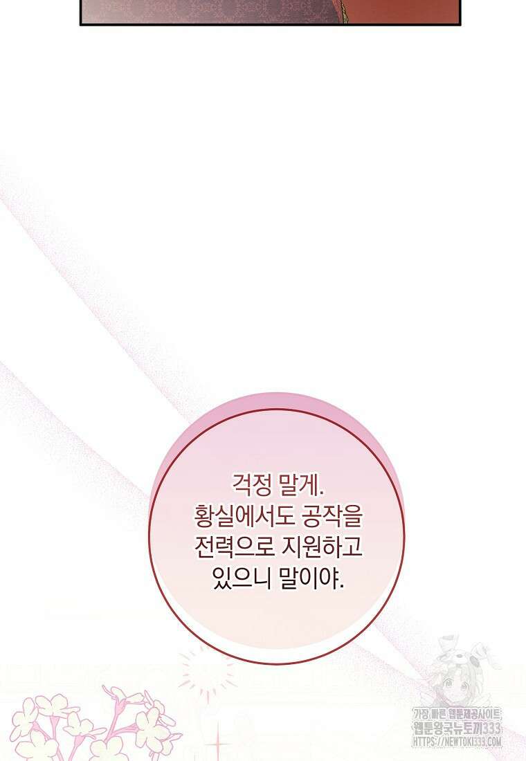 내 공작님은 안 죽어! 11화 7