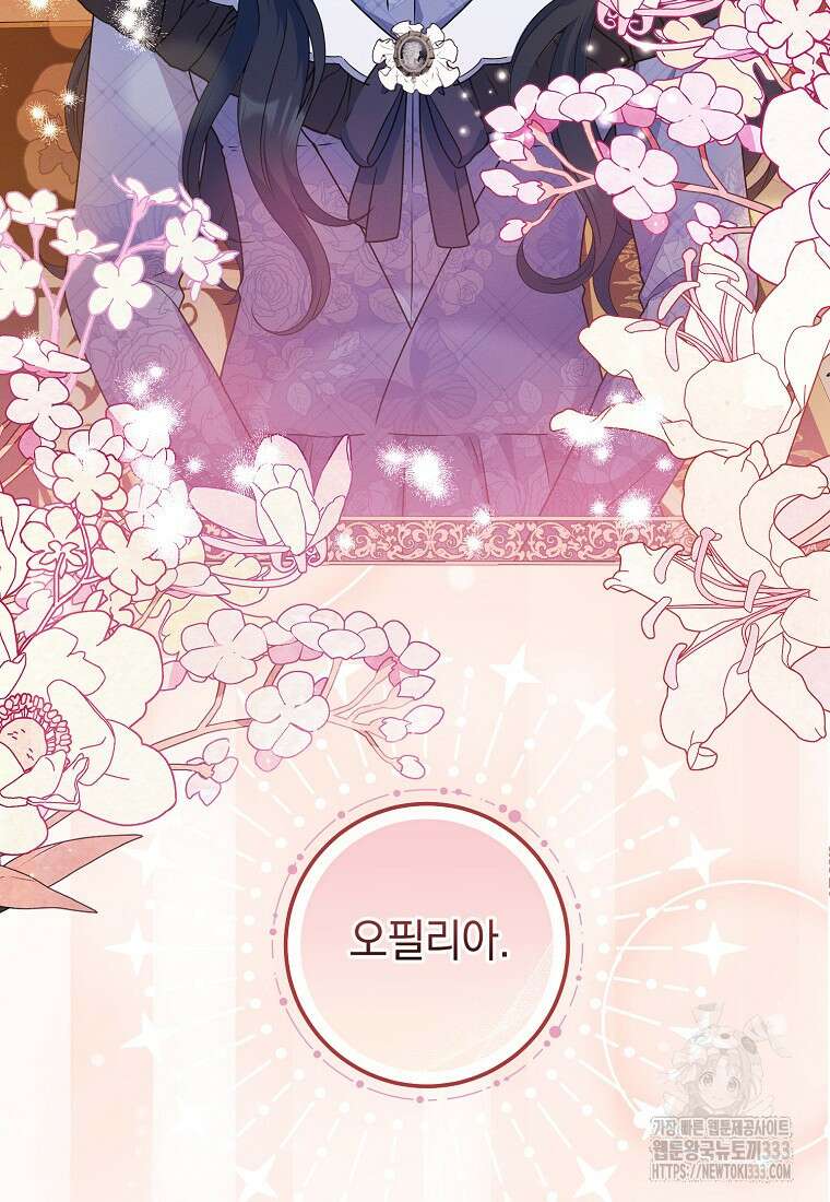 내 공작님은 안 죽어! 11화 9