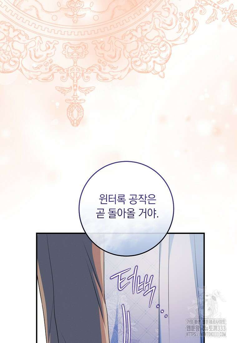 내 공작님은 안 죽어! 11화 13