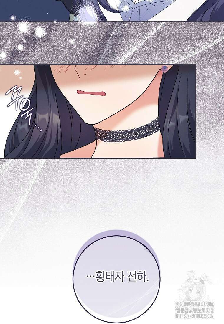 내 공작님은 안 죽어! 11화 16