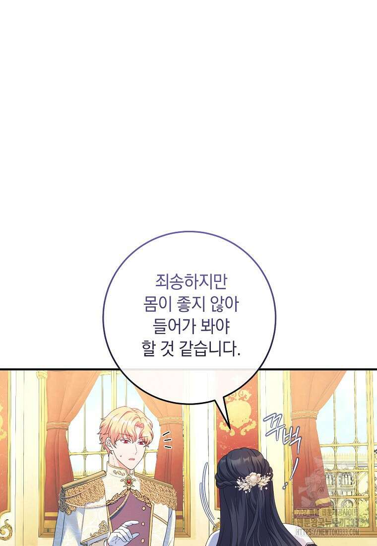 내 공작님은 안 죽어! 11화 17