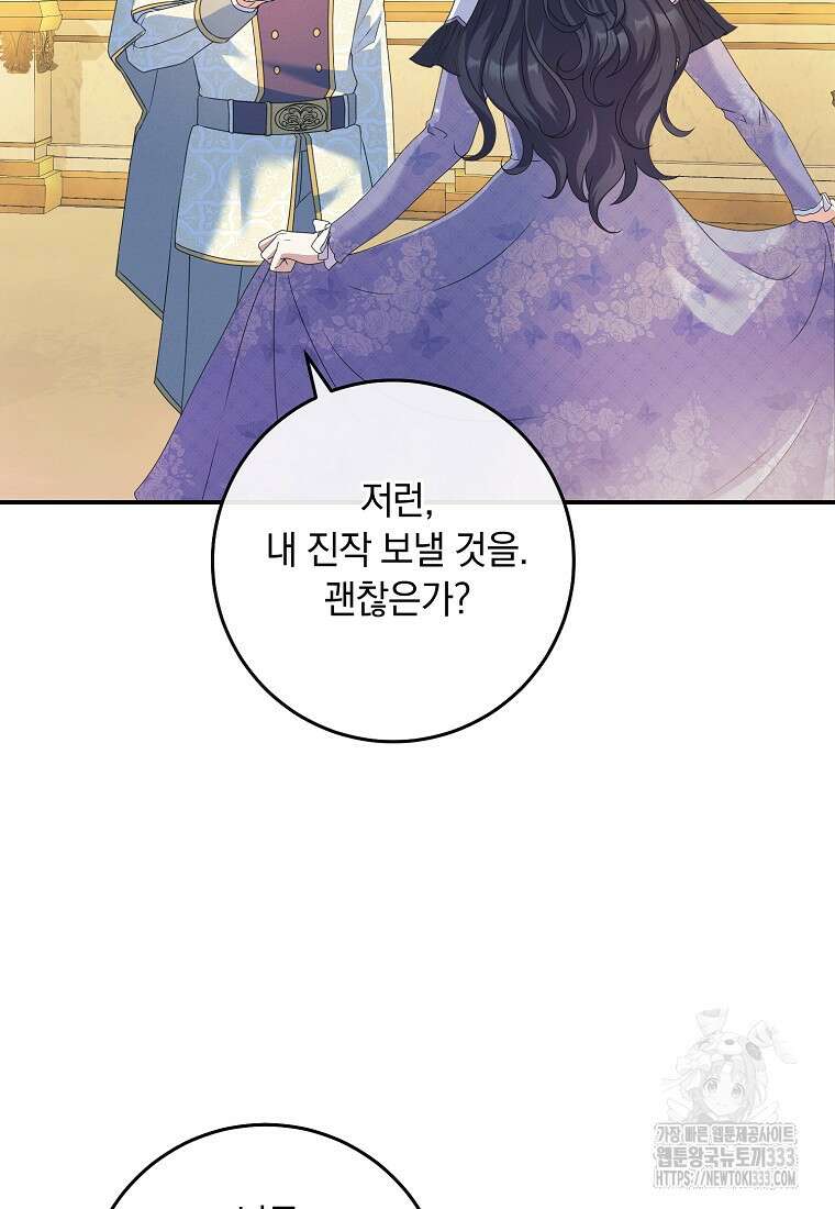 내 공작님은 안 죽어! 11화 18