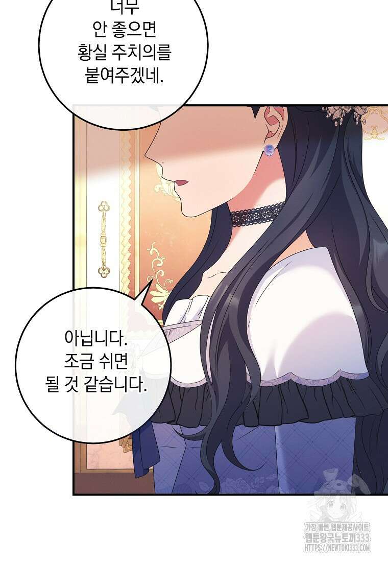 내 공작님은 안 죽어! 11화 19