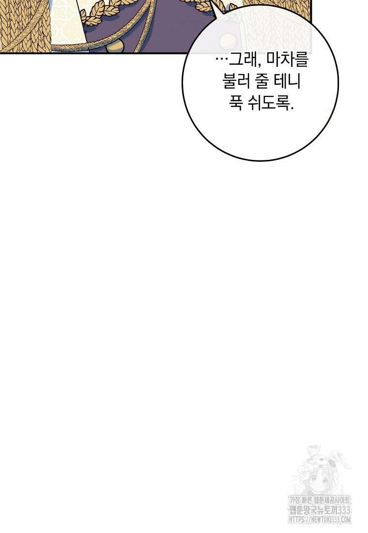 내 공작님은 안 죽어! 11화 21