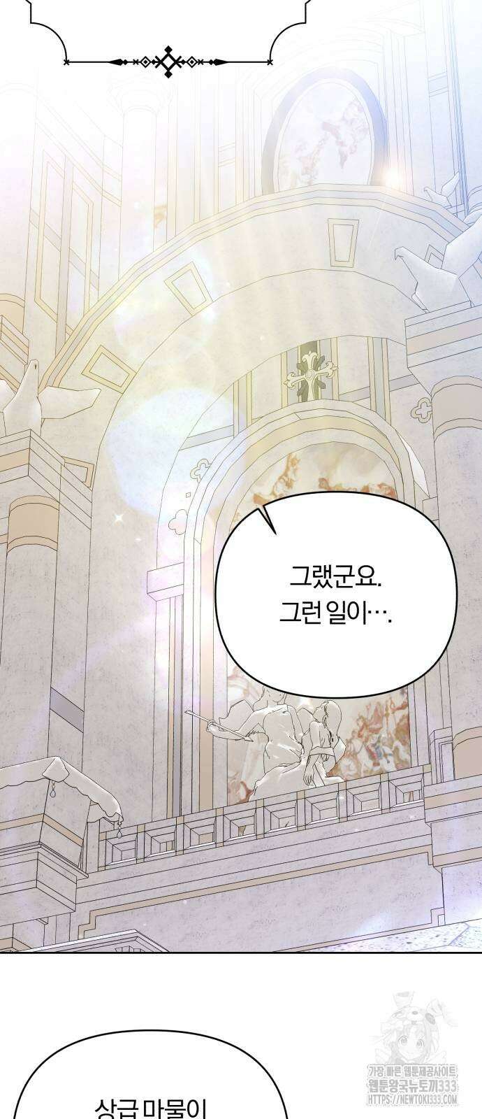 제국 제일의 상속녀가 되었습니다 39화 2