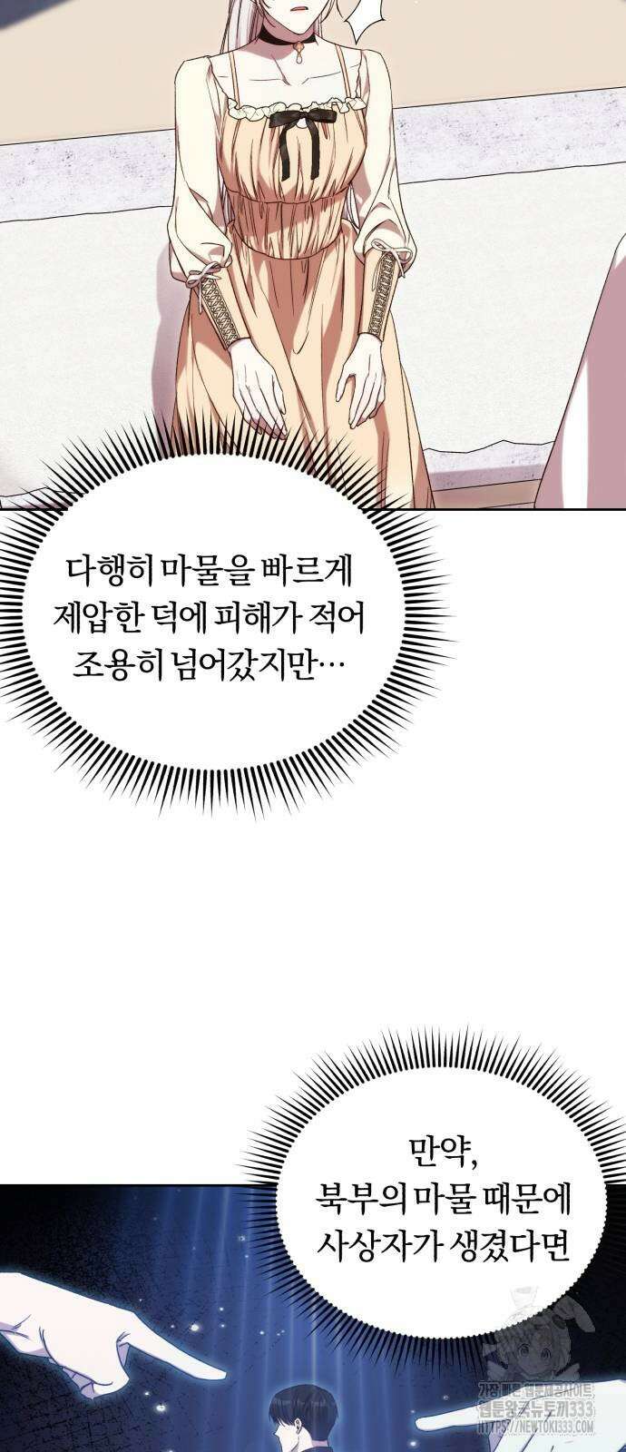 제국 제일의 상속녀가 되었습니다 39화 6