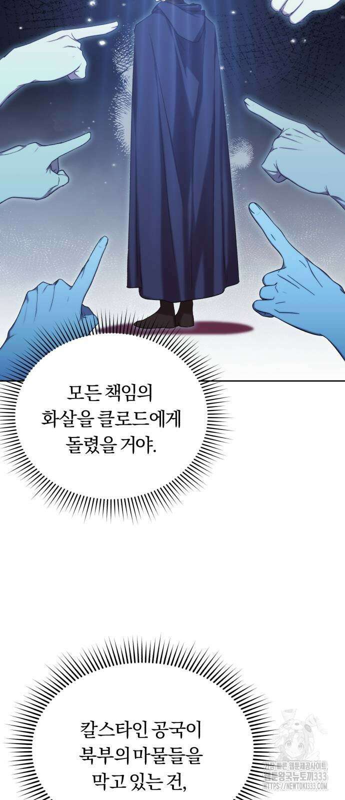 제국 제일의 상속녀가 되었습니다 39화 7