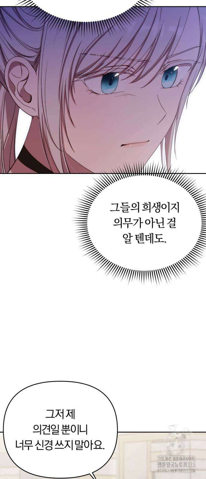 제국 제일의 상속녀가 되었습니다 39화 8