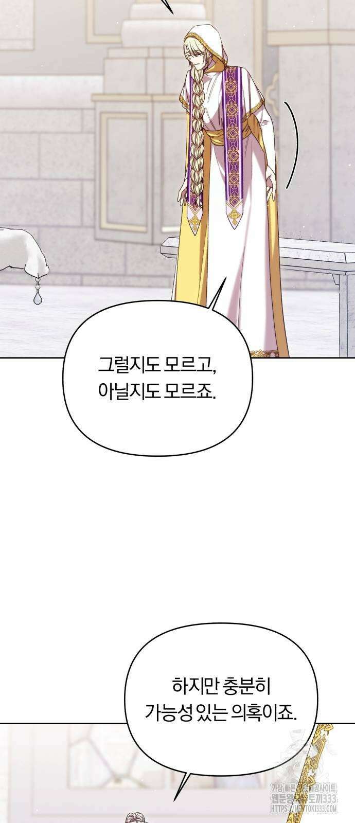 제국 제일의 상속녀가 되었습니다 39화 9