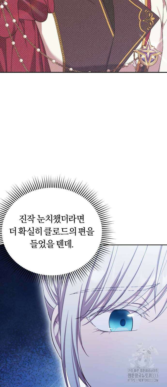 제국 제일의 상속녀가 되었습니다 39화 11