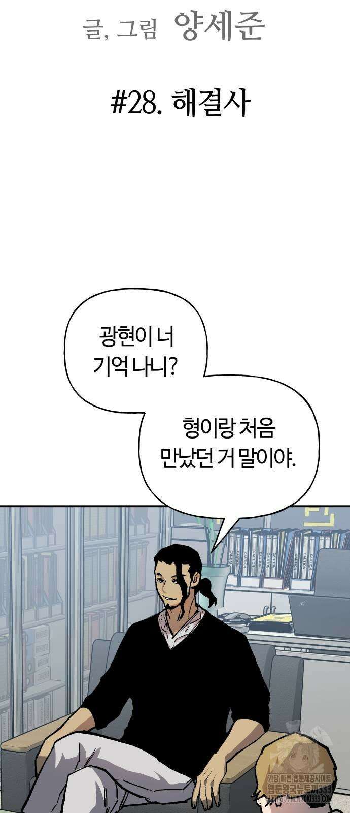 보스리턴 28화 5