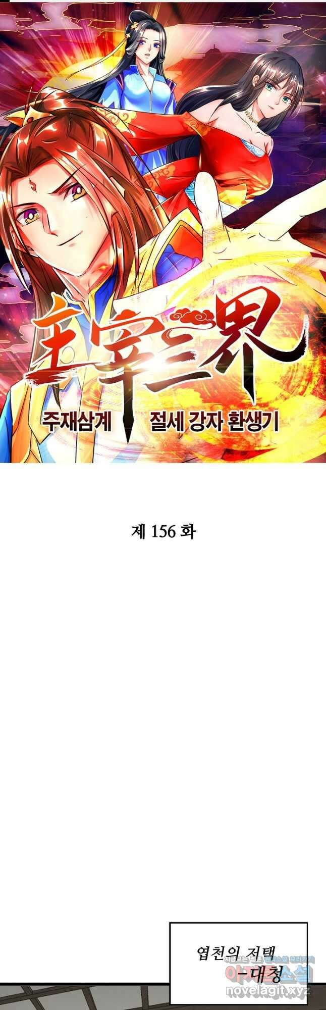 주재삼계 156화 1