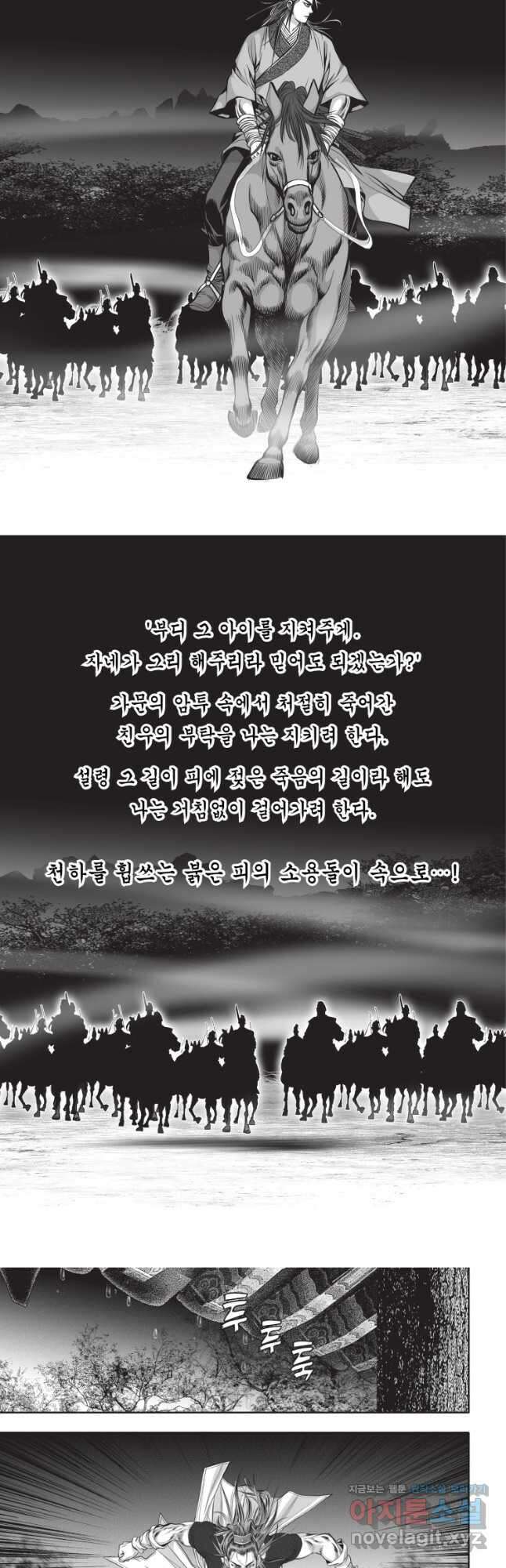 묵검향 절대무왕 컬렉션 절대무쌍 1부 20화 3