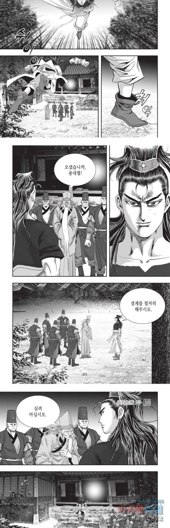 묵검향 절대무왕 컬렉션 절대무쌍 1부 20화 4
