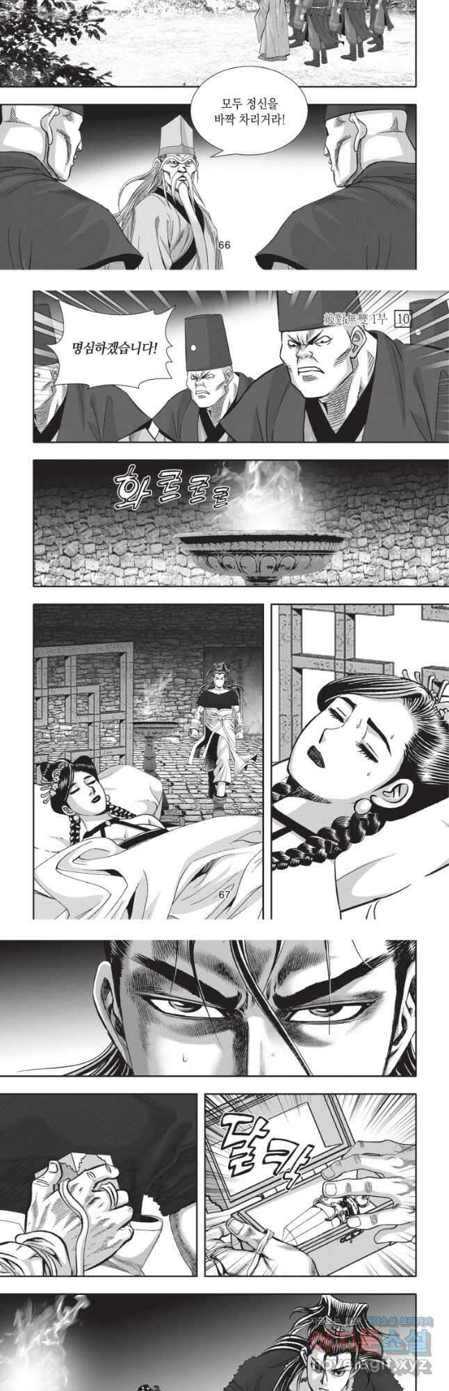 묵검향 절대무왕 컬렉션 절대무쌍 1부 20화 5