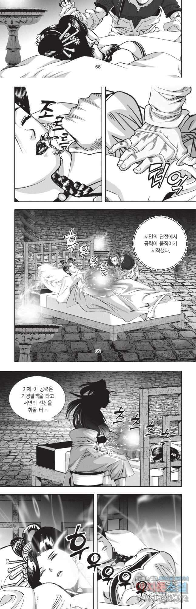 묵검향 절대무왕 컬렉션 절대무쌍 1부 20화 6