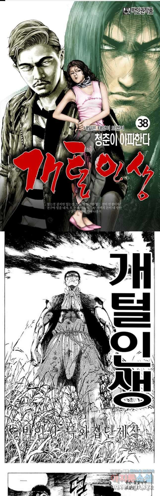 개털인생 38화 1